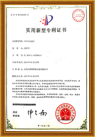 實(shí)用新型專利證書